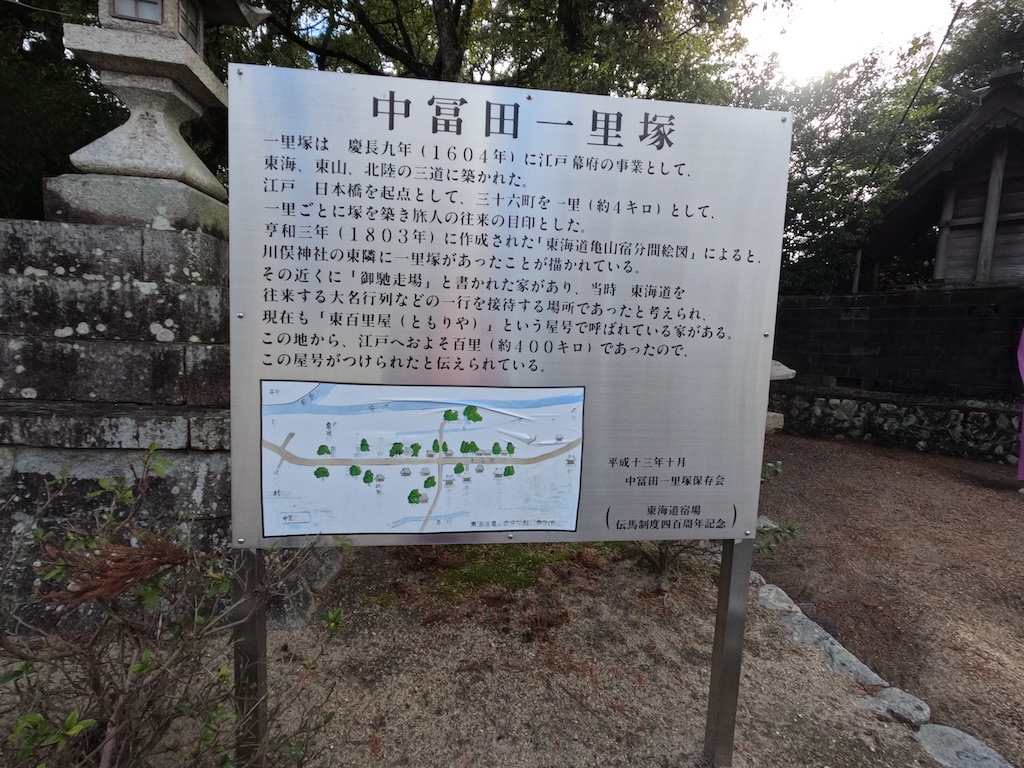 中富田一里塚説明板